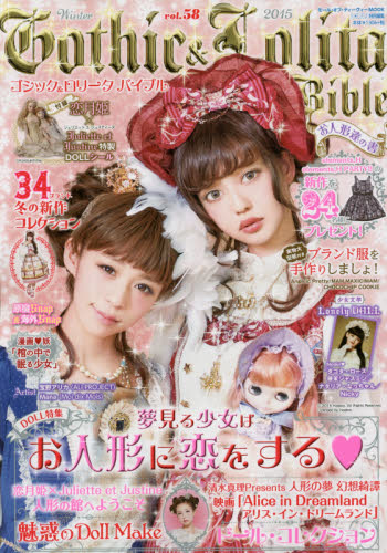 良書網 Gothic & Lolita Bible Vol.58 出版社: モール・オブ・ティーヴィー Code/ISBN: 9784908158056