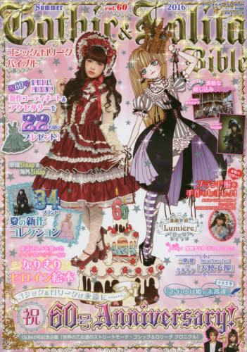 良書網 Gothic & Lolita Bible Vol.60 出版社: モール・オブ・ティーヴィー Code/ISBN: 9784908158094