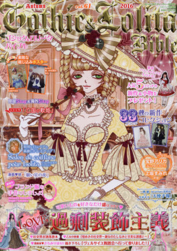 良書網 Gothic & Lolita Bible Vol.61 出版社: モール・オブ・ティーヴィー Code/ISBN: 9784908158117