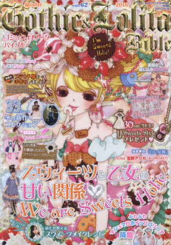 良書網 Gothic & Lolita Bible Vol.62 出版社: ジェイ・インターナショナル Code/ISBN: 9784908158124