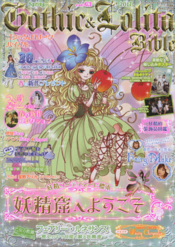 良書網 Gothic & Lolita Bible Vol.63 出版社: インデックス・コミュニケーションズ Code/ISBN: 9784908158131