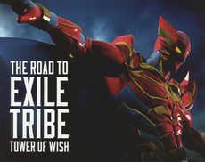 良書網 THE ROAD TO EXILE TRIBE TOWER OF WISH 出版社: ＬＤＨ Code/ISBN: 9784908200045