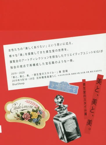 良書網 美と、美と、美。　資生堂のスタイル 出版社: ブルーシープ Code/ISBN: 9784908356131