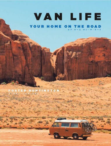 良書網 ＶＡＮ　ＬＩＦＥ　ＹＯＵＲ　ＨＯＭＥ　ＯＮ　ＴＨＥ　ＲＯＡＤ 出版社: トゥーヴァージンズ Code/ISBN: 9784908406713