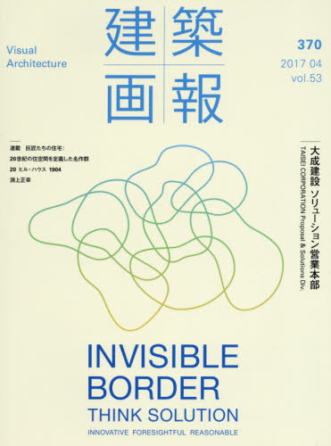 良書網 建築画報　３７０（２０１７－０４） 出版社: 建築画報社 Code/ISBN: 9784909154002