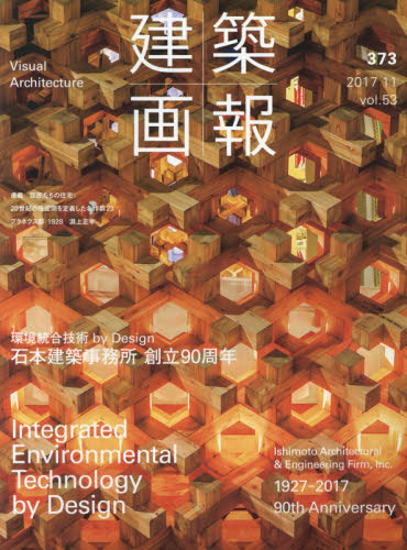 良書網 建築画報　３７３（２０１７－１１） 出版社: 建築画報社 Code/ISBN: 9784909154033