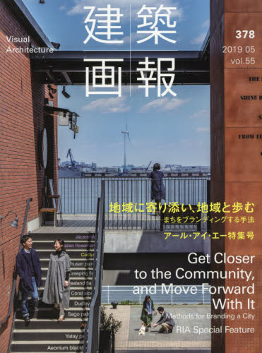 良書網 建築画報　３７８（２０１９－０５） 出版社: 建築画報社 Code/ISBN: 9784909154088