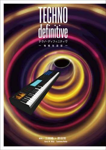 良書網 テクノ・ディフィニティヴ Techno Definitive 出版社: Ｐヴァイン Code/ISBN: 9784909483867