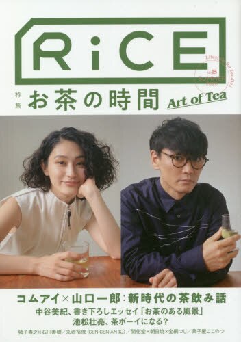 良書網 ＲｉＣＥ　Ｌｉｆｅｓｔｙｌｅ　ｆｏｒ　ｆｏｏｄｉｅｓ　Ｎｏ１５（２０２０ＳＵＭＭＥＲ） 出版社: ライスプレス Code/ISBN: 9784909792136