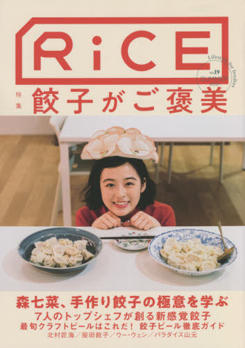 良書網 ＲｉＣＥ　Ｌｉｆｅｓｔｙｌｅ　ｆｏｒ　ｆｏｏｄｉｅｓ　Ｎｏ１９（２０２１ＳＵＭＭＥＲ） 出版社: ライスプレス Code/ISBN: 9784909792204