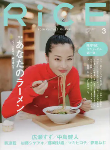 ＲｉＣＥ　ＦＯＯＤ　ＣＵＬＴＵＲＥ　ＪＯＵＲＮＡＬ　Ｎｏ．２１（２０２２ＭＡＲＣＨ）