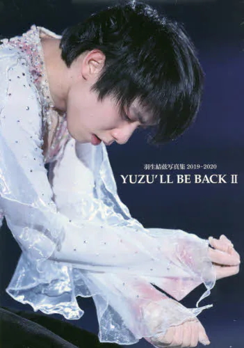 ＹＵＺＵ’ＬＬ　ＢＥ　ＢＡＣＫ　ＩＩ　羽生結弦写真集２０１９～２０２０－Ｄａｎｃｉｎ’ｏｎ　Ｔｈｅ　Ｅｄｇｅ３　【ＭＶＰブランド】