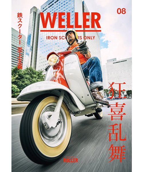 WELLER Magazine Vol 8