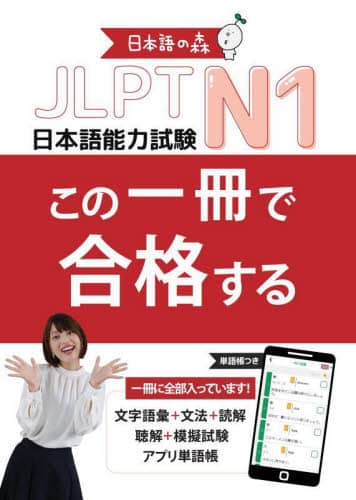 ＪＬＰＴ　Ｎ１この一冊で合格する