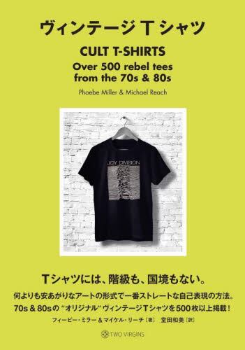 ヴィンテージＴシャツ　５００枚以上の’７０年代と’８０年代のオーセンティックなＴシャツ