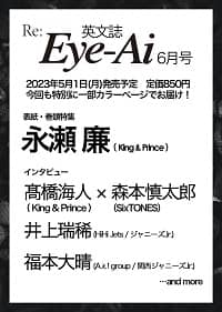 Ｒｅ：Ｅｙｅ－Ａｉ６月号