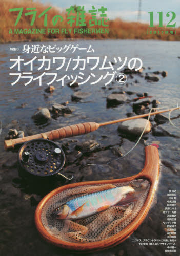 良書網 フライの雑誌　１１２（２０１７秋号） 出版社: フライの雑誌社 Code/ISBN: 9784939003714