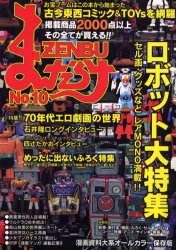 良書網 まんだらけＺＥＮＢＵ　１０ 出版社: まんだらけ出版部 Code/ISBN: 9784944099894