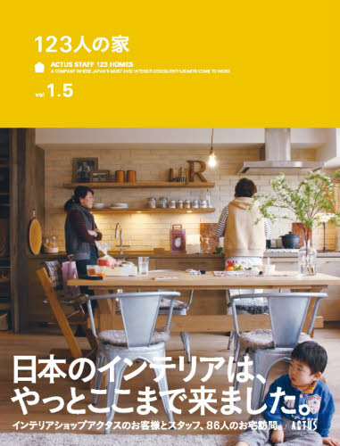 良書網 123人の家 1．5+ACTUS S 9 出版社: 日販アイ・ピー・エス Code/ISBN: 9784990110727