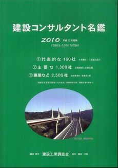 良書網 建設コンサルタント名鑑 2010 出版社: あおぞら音楽社 Code/ISBN: 9784990136024