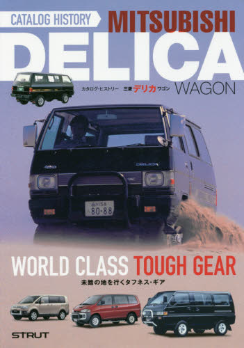 良書網 CATALOG HISTORY 三菱 DELICA 出版社: ストラット Code/ISBN: 9784990288396