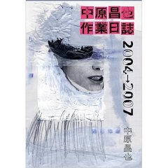 良書網 中原昌也作業日誌　２００４→２００７ 出版社: 白文舎 Code/ISBN: 9784990404901