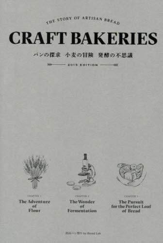 良書網 ＣＲＡＦＴ　ＢＡＫＥＲＩＥＳ　パンの探求　小麦の冒険　発酵の不思議　ＴＨＥ　ＳＴＯＲＹ　ＯＦ　ＡＲＴＩＳＡＮ　ＢＲＥＡＤ 出版社: Ｂｒｅａｄ　Ｌａｂ Code/ISBN: 9784990739669