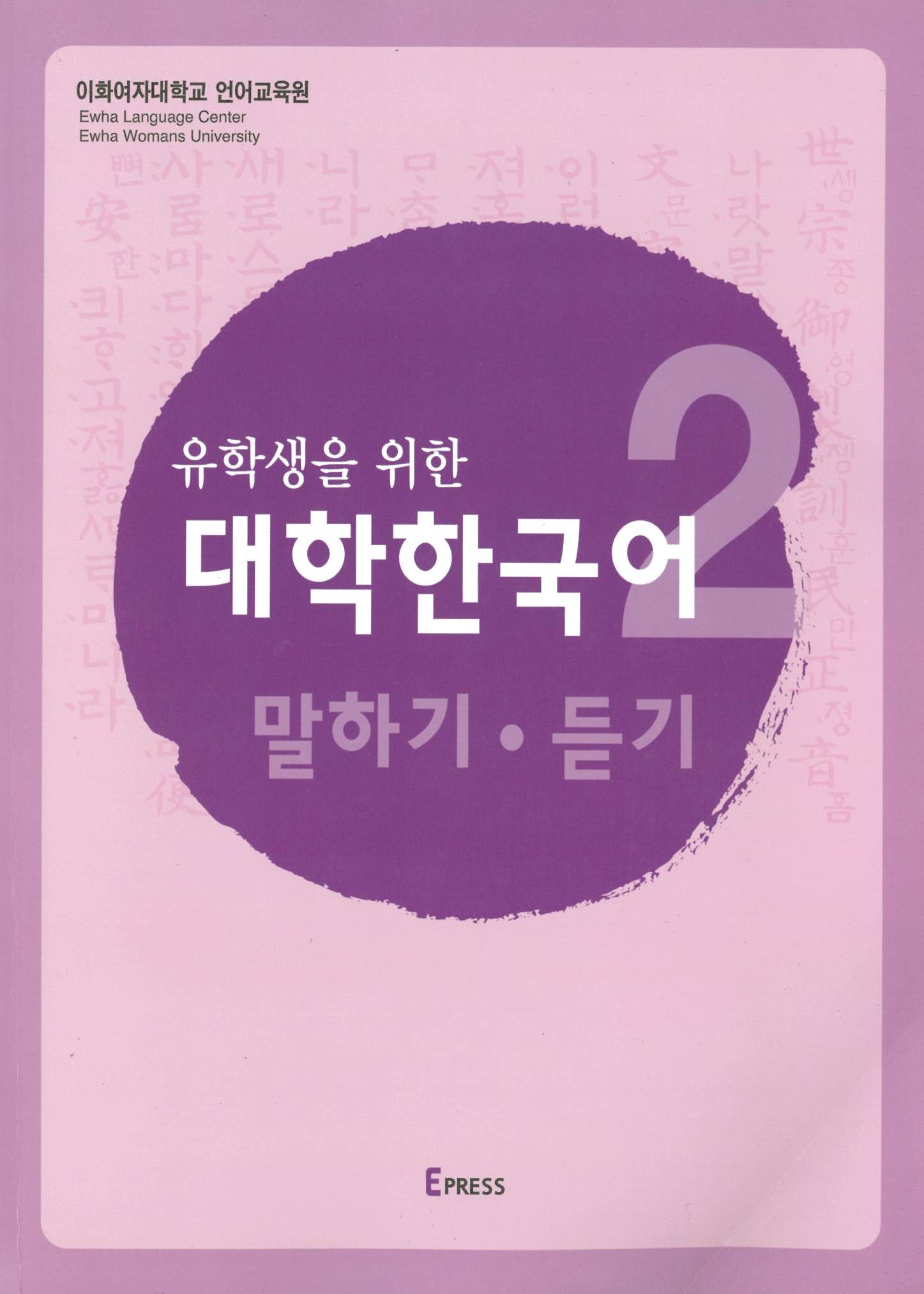 良書網 유학생을위한대학한국어 / 이화여자대학교언어교육원 出版社: ?????????? Code/ISBN: 9788973008209