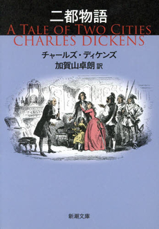 良書網 二都 出版社: ﾒﾃﾞｨｱﾊﾞﾝｸｽ Code/ISBN: 9784120039164