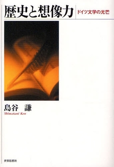 良書網 歴史と想像力 出版社: 関西社会学会 Code/ISBN: 9784790713128