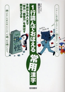 １行読んでおぼえる常用漢字