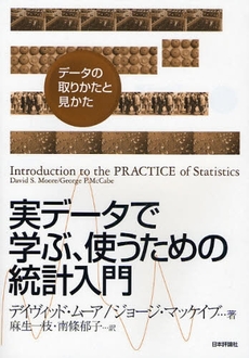 良書網 実データで学ぶ、使うための統計入門 出版社: 亀書房 Code/ISBN: 9784535784673