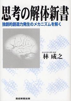 思考の解体新書