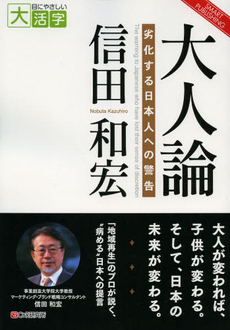 良書網 大人論 出版社: ｼｰｱﾝﾄﾞｱｰﾙ研究所 Code/ISBN: 9784903111797