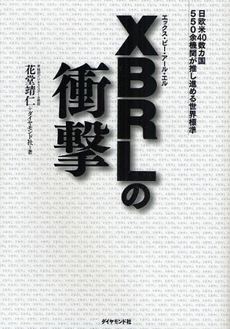 良書網 ＸＢＲＬの衝撃 出版社: 楓書店 Code/ISBN: 9784478003749