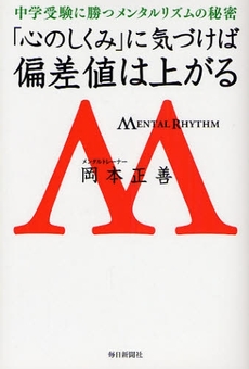 良書網 「心のしくみ」に気づけば偏差値は上がる 出版社: 毎日新聞社 Code/ISBN: 9784620318677