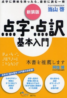 良書網 点字・点訳基本入門 出版社: 産学社 Code/ISBN: 9784782532256