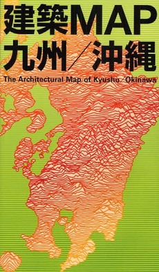 良書網 建築ＭＡＰ九州／沖縄 出版社: TOTO出版 Code/ISBN: 9784887062917