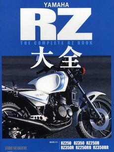 ＹＡＭＡＨＡ　ＲＺ大全