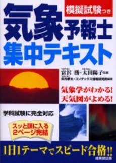 良書網 気象予報士集中テキスト 出版社: ｺﾝﾃﾞｯｸｽ情報研究所編著 Code/ISBN: 9784415205090