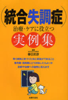 良書網 統合失調症治療・ケアに役立つ実例集 出版社: ジュウ・ドゥ・ポゥム Code/ISBN: 9784072592878