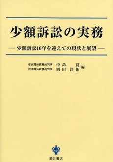 少額訴訟の実務