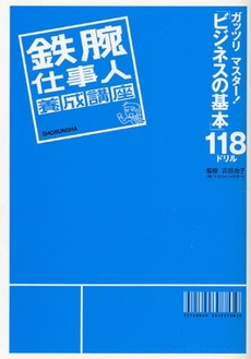 鉄腕仕事人養成講座