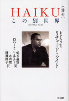 良書網 HAIKU〈俳句〉 出版社: 彩流社 Code/ISBN: 9784779112720