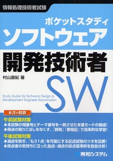 ポケットスタディソフトウェア開発技術者
