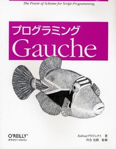 プログラミングＧａｕｃｈｅ