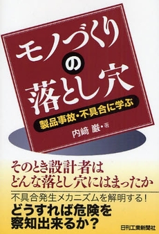 良書網 モノづくりの落とし穴 出版社: ｼｭﾀｰﾙｼﾞｬﾊﾟﾝ Code/ISBN: 9784526060403