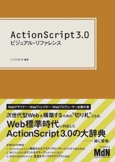 ＡｃｔｉｏｎＳｃｒｉｐｔ３．０ビジュアル・リファレンス