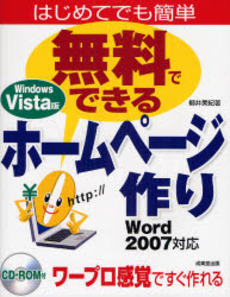 無料でできるホームページ作り