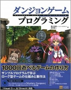 良書網 ダンジョンゲームプログラミング 出版社: 福岡ソフトバンクホーク Code/ISBN: 9784797346282